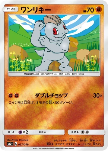 Machop 027/049 Sm2+: Facing a New Trial