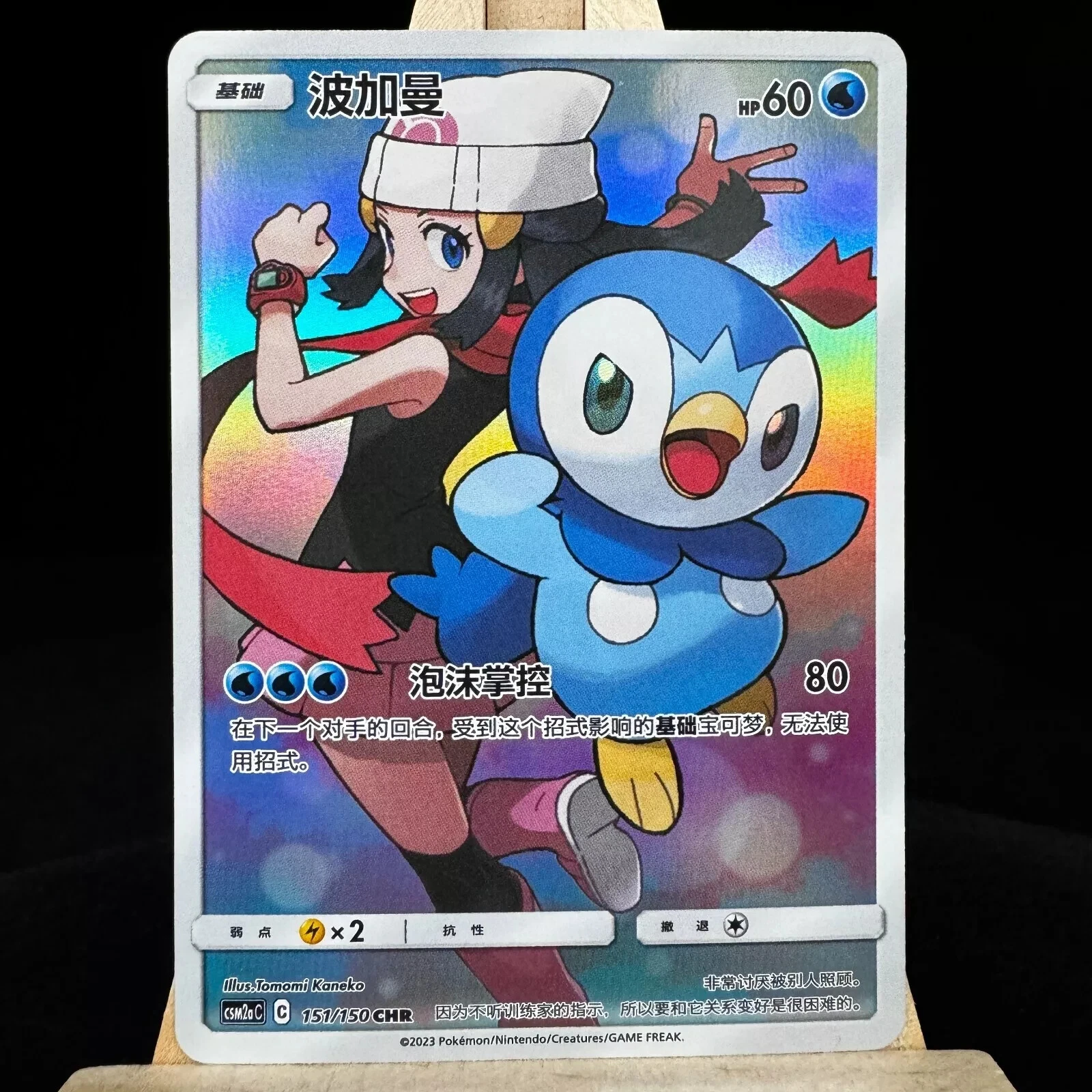 Pokemon S-Chinese Sun&Moon CSM2aC-151 CHR (Dream League) Dawn's Piplup Holo card