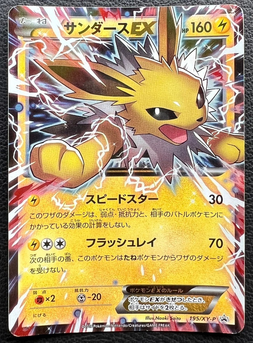 Jolteon EX pokemon card game japan Nintendo pocket monster Jolteon EX pokemon card game japan Nintendo pocket monster