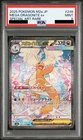 PSA 9 MEGA Dragonite ex SAR 246/193 MEGA Dream ex M2a Pokemon Card Japanese Mint