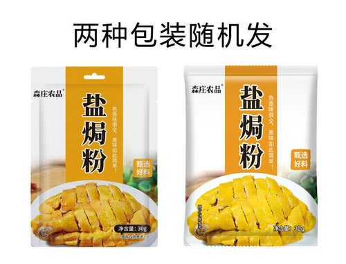 森庄农品盐焗鸡粉 30g*5袋 正宗家用盐焗粉广东客家盐局鸡腿爪翅调料沙姜粉 Salted chicken powder 30g*5 bags - Picture 4 of 14