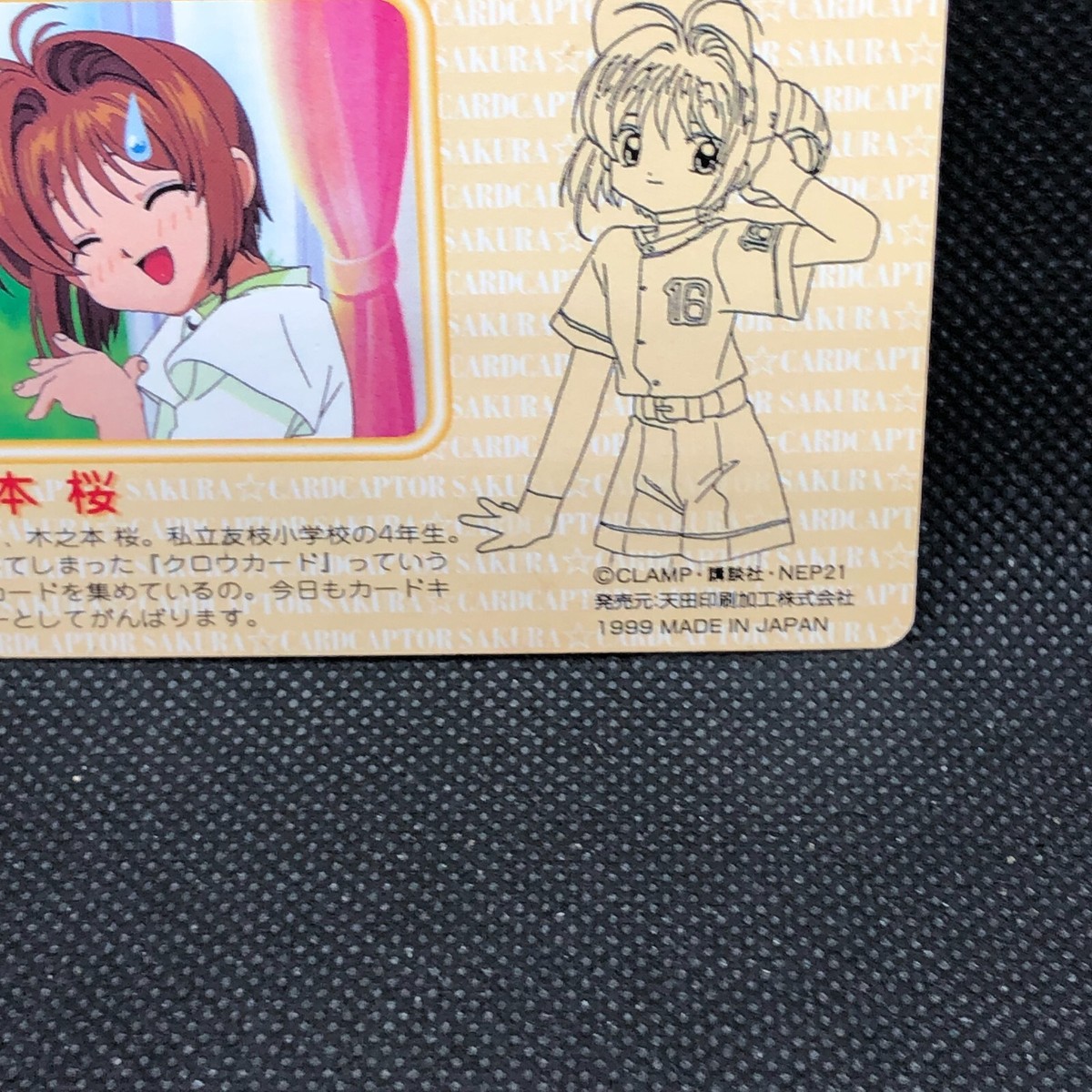 カードキャプターさくら1999年　CARDCAPTOR カード NO.55 Kinomoto Card Captor Sakura No.55 TCG 1999 Amada Japanese