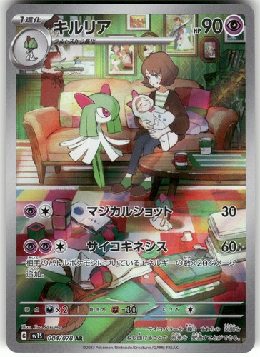 2023 Near Mint Pokemon Kirlia AR 084/078 SV1s Scarlet ex Japanese