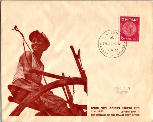 Israel 6.1.1952 1st Day PO Cover - Maanit - J34299
