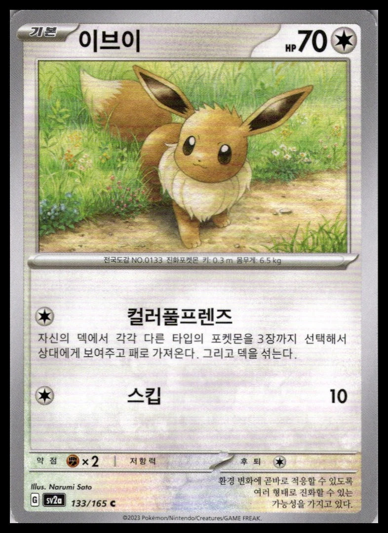 イーブイ C SV2a ポケモンカード151 133/165 Amazon.co.jp: ポケモンカード151 sv2a 強化拡張パック イーブイ C