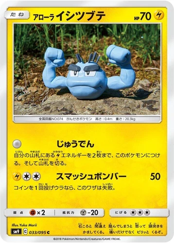 Alolan Geodude 033/095 Sm9: Tag Bolt