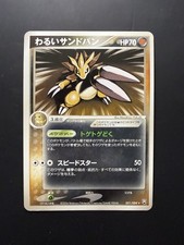 [Mint] Dark Sandslash 051/084 Rocket Gang Strikes Back Japanese UNLIMITED [A]
