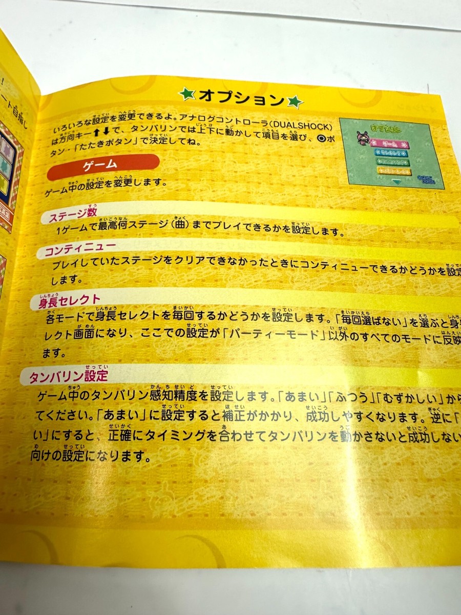 PlayStation - 茶太郎 Minimoni. Shakatto Tambourine! Dapyon! SEGA PlayStation 1