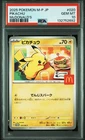 2025 POKEMON JAPANESE M-P PROMO MCDONALD'S #020 PIKACHU PSA 10