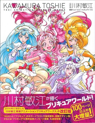 Ichijinsha Revised Edition Toshie Kawamura Toei Animation Precure Pretty Cu Ebay