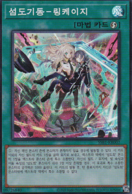 [SSB1-KR002] YUGIOH Super Rare ''Sky Striker Mobilize - Linkage'' Korean