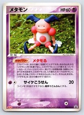 Ditto #108/PCG-P Prices | Pokemon Japanese Promo | Pokemon Cards