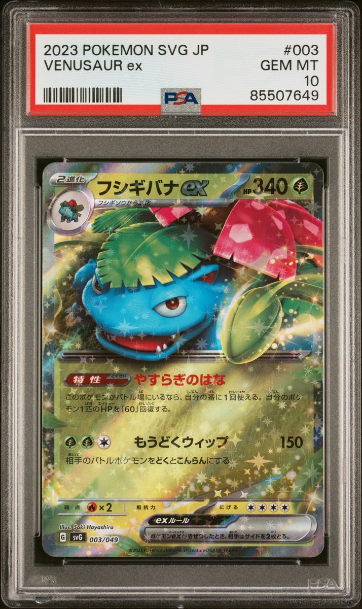 ポケドール ヒノアラシ　10th Anniversary ver. PSA 10 GEM MINT JAPANESE POKEMON 2023 VENUSAUR ex 003/049 SPECIAL