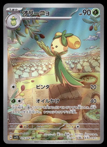 Dolliv SV1S: Scarlet ex #079/078 Pokemon Card