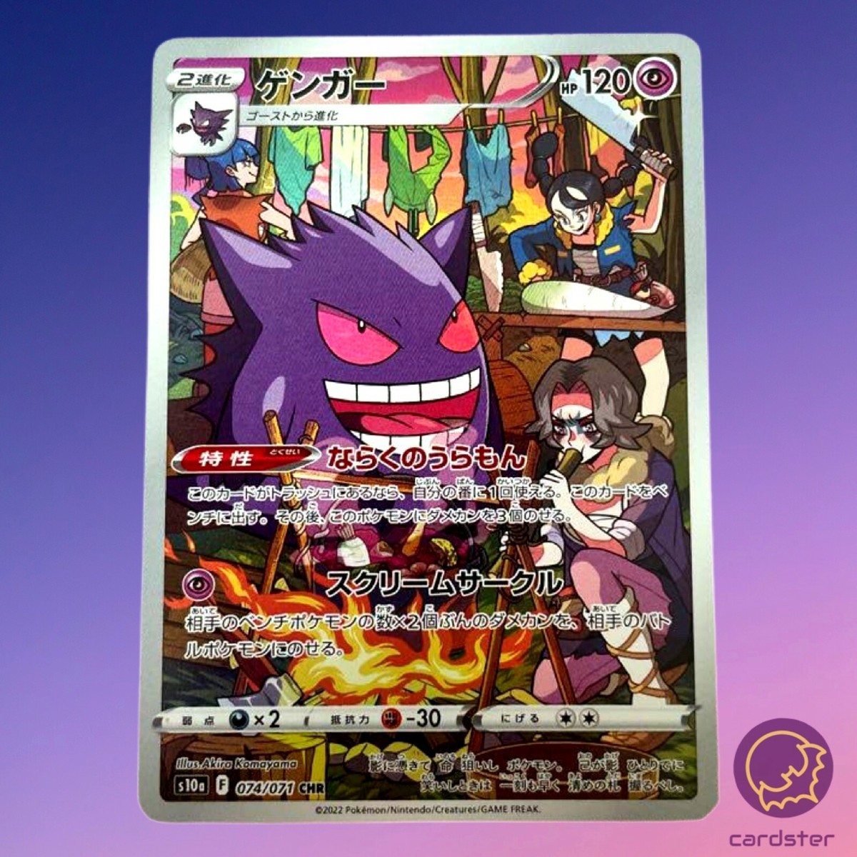 Miss Fortunes Gengar 074/071 CHR s10a Dark Phantasma Miss Fortunes Gengar 074/071 CHR s10a Dark Phantasma