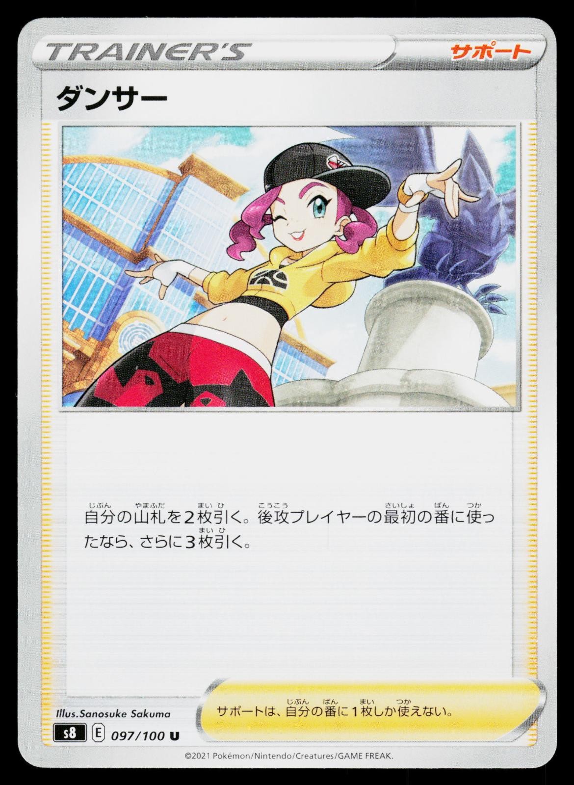 Fusion Arts - NM - Dancer 097/100 US Seller