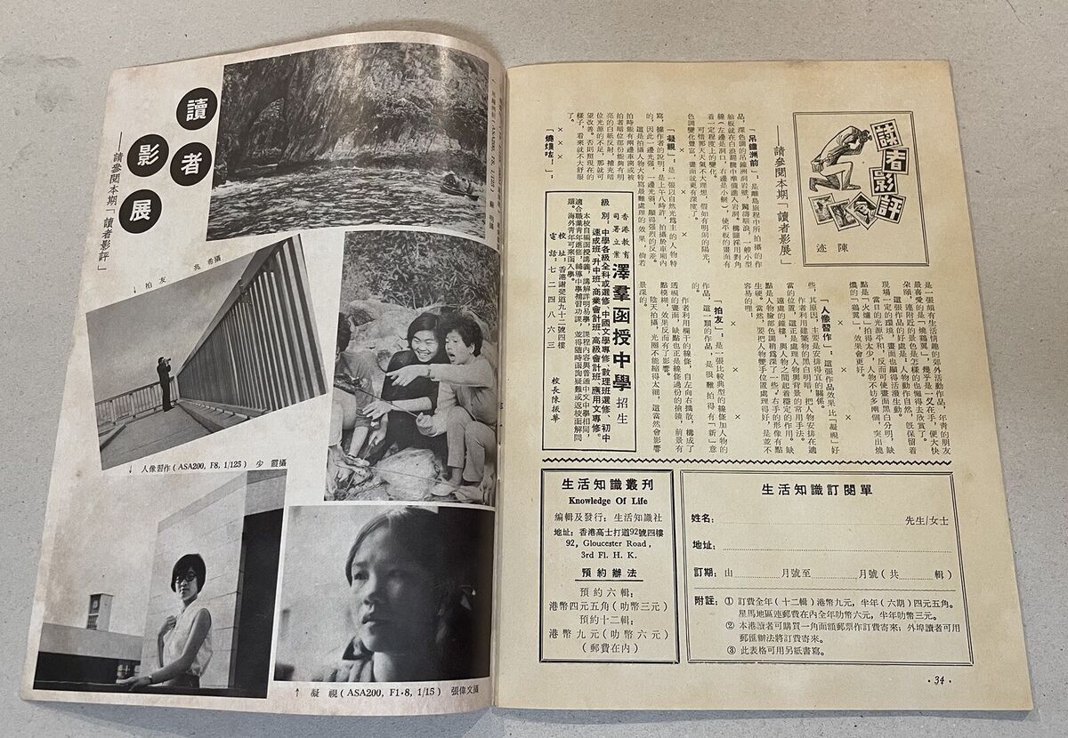 1971 Jun 生活知識叢刋 Hong Kong magazine 西沙灣 林村梧桐寨中