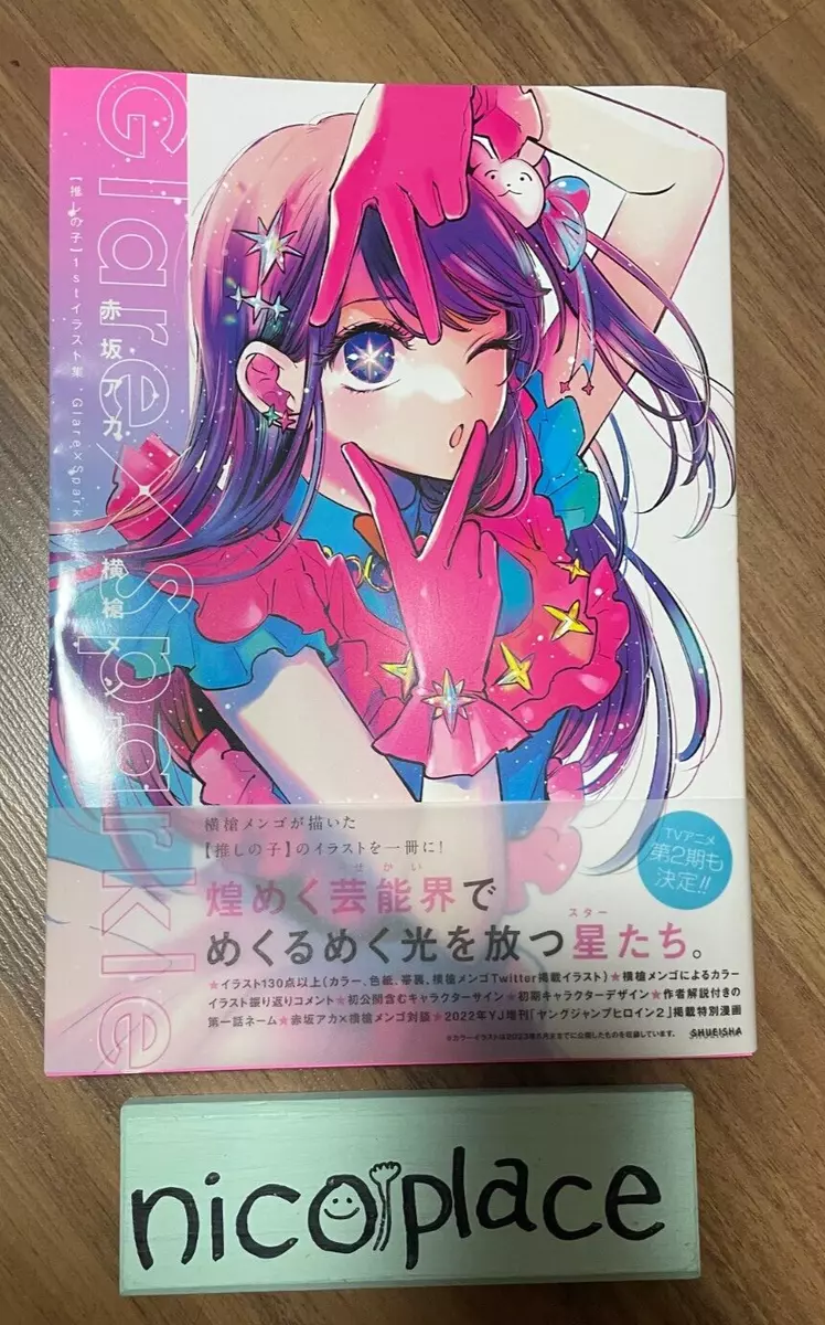 Oshi no Ko 1st Illustration Art Book Glare Sparkle Japanese Aka Akasaka