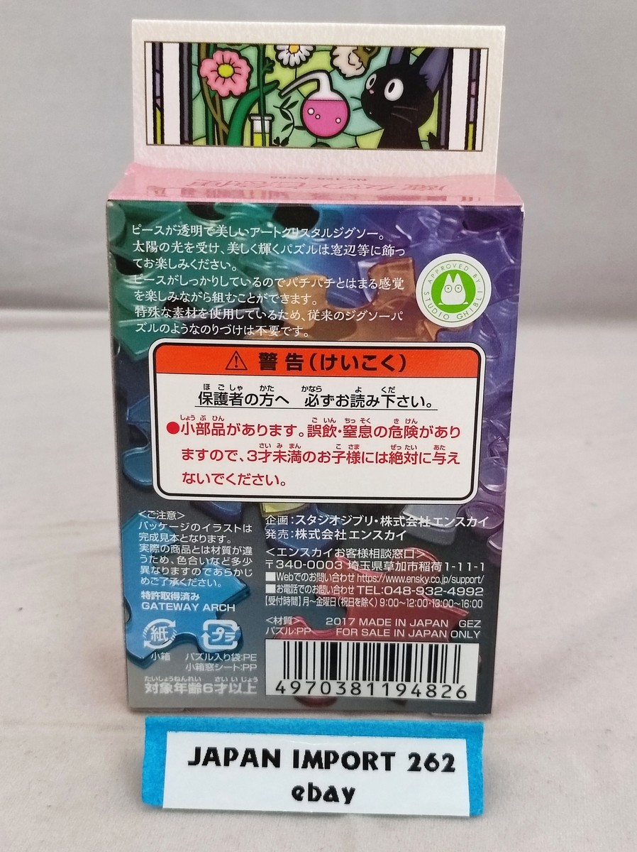 Art Crystal Jigsaw Puzzle Kiki's Delivery Service 126-Piece Ghibli
