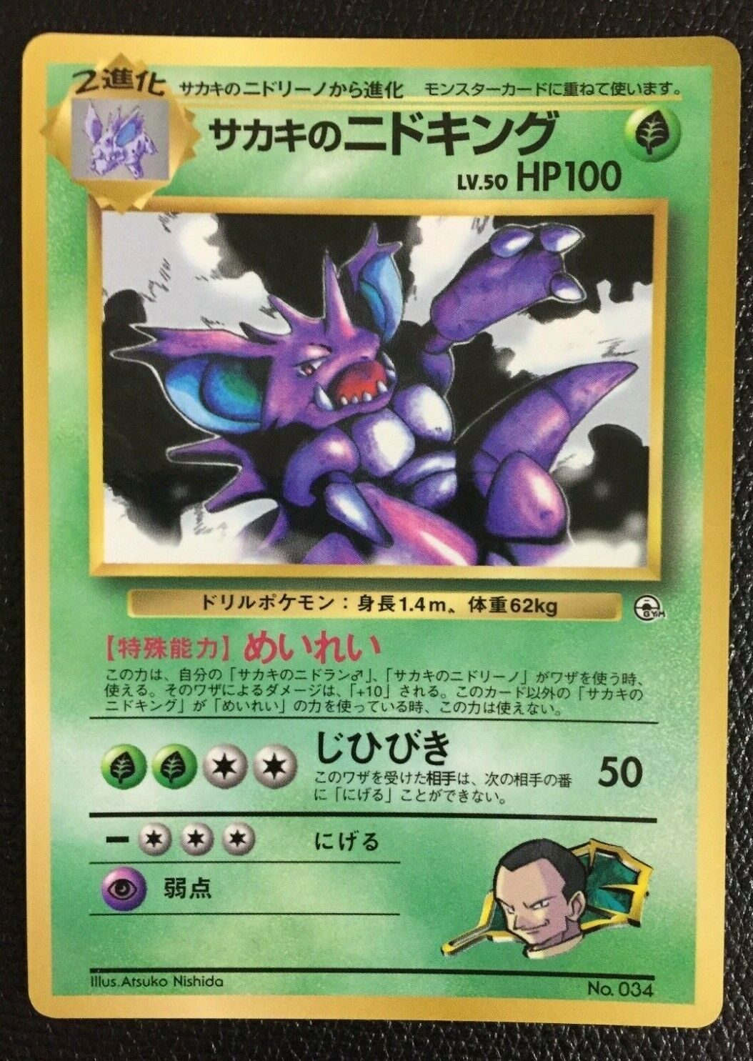 Giovanni's Nidoking Pokemon Card Gym Challenge No.034 N/M F/S Japanese Cool ZZ