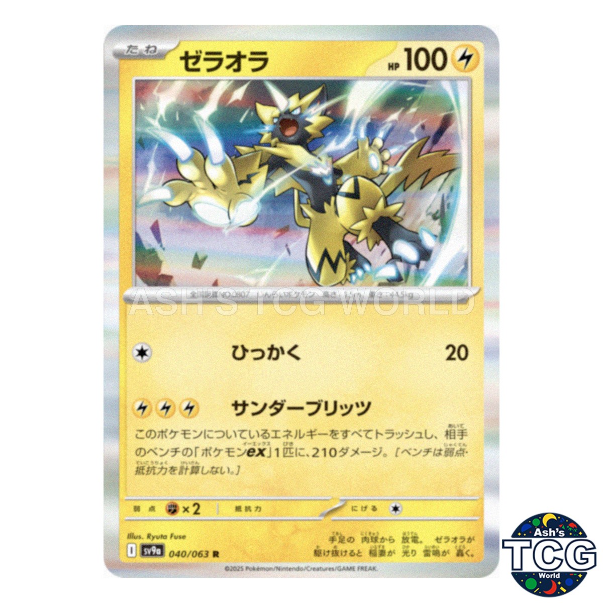 Zeraora R 040/063 SV9a Heat Wave Arena Pokemon Card Japanese