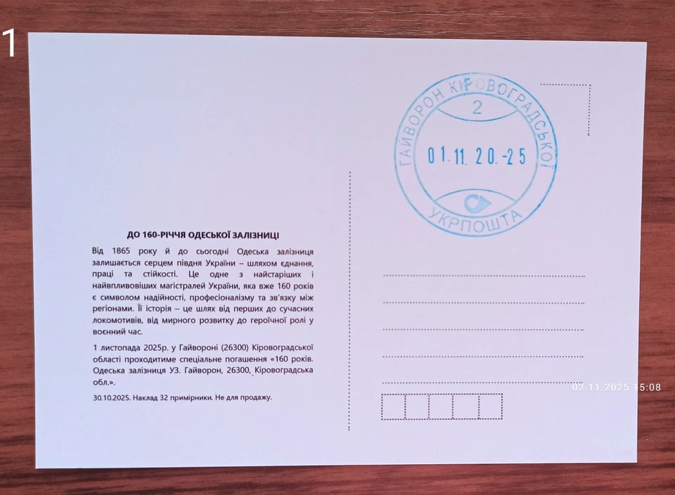 Ferrocarril - 160 años -Cardmaximum - 1 noviembre 2025 Ucrania Foto 4 de 4