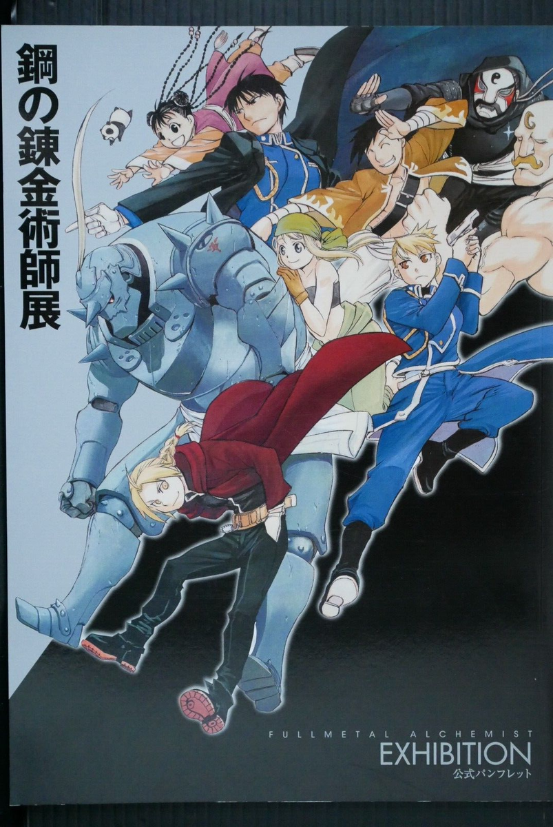 Hiromu Arakawa: Fullmetal Alchemist Exhibition Official Pamphlet