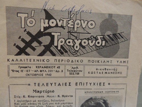 collectible Greek small magazine Mairi Lo 1962 - Picture 5 of 12