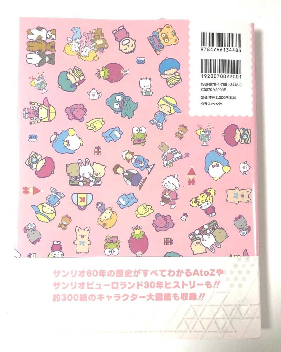 A valuable art book that covers Sanrio designs and