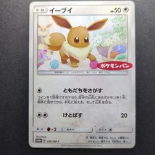 Eevee #371/SM-P Prices | Pokemon Japanese Promo | Pokemon Cards