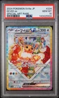 2024 POKEMON JAPANESE SV8A-TERASTAL FEST EX SPECIAL ART RARE EEVEE EX PSA 10
