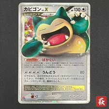 Snorlax LV. X #127/DP-P Prices | Pokemon Japanese Promo | Pokemon