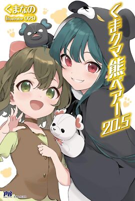 kuma kuma kuma bear Vol.1-20 +11.5 + 20.5 Light Novel Set Japanese
