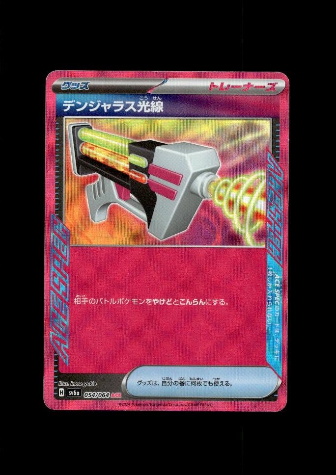 dangerous laser pokemon card price Dangerous Laser - 058/064 - Ace Spec - Shrouded Fable - Pokemon TCG NM