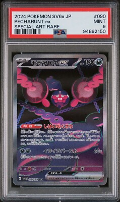 Pecharunt ex SAR 090/064 Night Wanderer Japanese Shrouded Fable