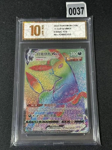 Pokemon TCG S-Chinese Card Sword & Shield CS4aC-172 Umbreon VMAX HR Grade 10