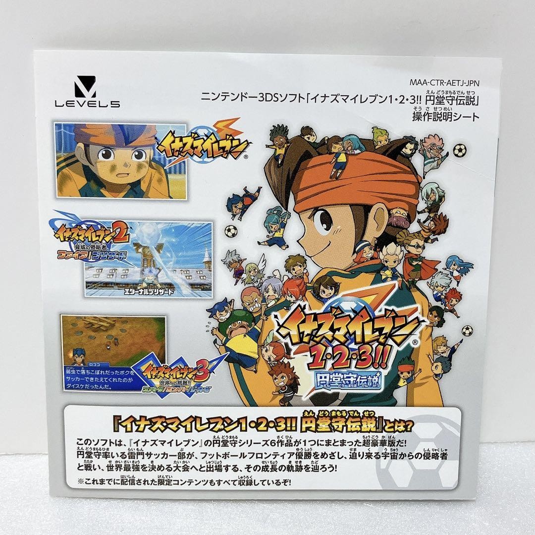 イナズマイレブン 3DS 2本セット s-l400.jpg