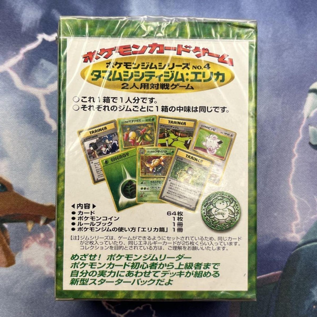 Erika Pokemon Theme Deck Japanese TAMAMUSHI CITY GYM SEALED 1998