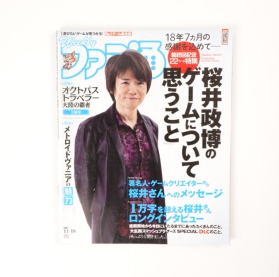 Weekly Famitsu No.1718 - Nov 18 2021 Super Smash Bros. Ultimate Game Magazine