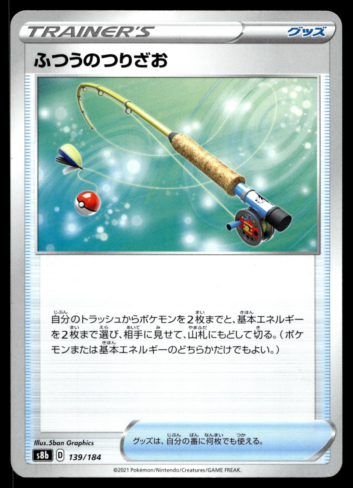 ORDINARY ROD 139/184 VMAX CLIMAX POKEMON JAPANESE