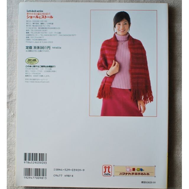 Let's Knit Series Shawl & Stole Japanese Craft Book for sale Let's Knit Series Shawl & Stole Japanese Craft Book for sale