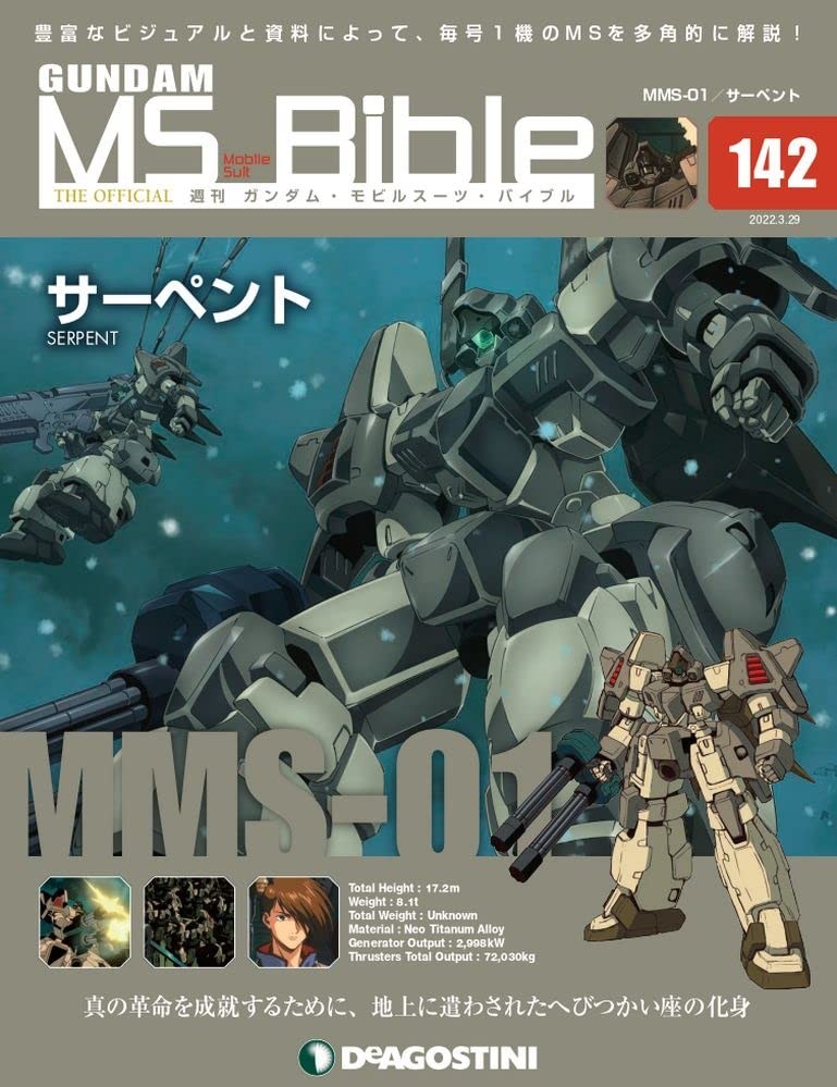Gundam Mobile Suit Bible No. 142 [Encyclopedia] (Gundam Mobile S... book form JP