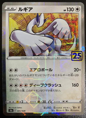 PSA10 ルギア 25th s8a E 005/028 25th Lugia (Reverse) 005/028 S8a 25th Anniversary - Pokemon Card