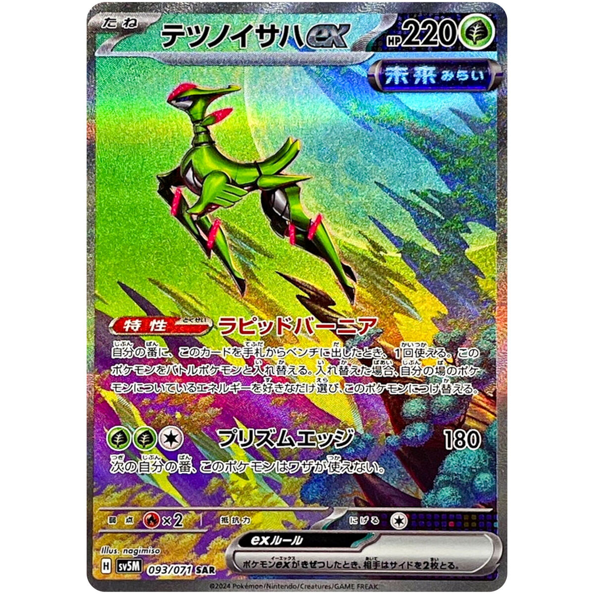 Iron Leaves ex SAR 093/071 SV5M Cyber Judge - Pokemon Card Iron Leaves ex SAR 093/071 SV5M Cyber Judge - Pokemon Card