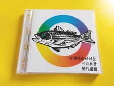 Seotaiji & Boys - "Era of Regret" (Korean Edition)