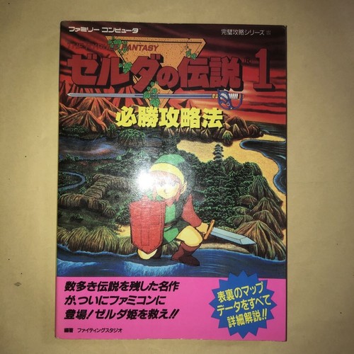 Legend Zelda 1 Victory Strategy Family Computer Perfect Strategy 124 ...