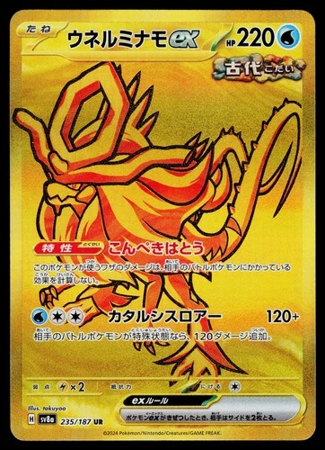 Walking Wake ex 235/187 SV8a: Terastal Festival Japanese