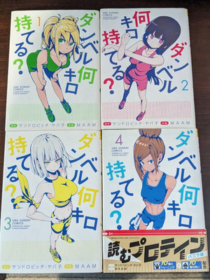 Danberu nan kiro moteru? Volume 1-4 JAPANESE TEXT Manga Set (UK POST)