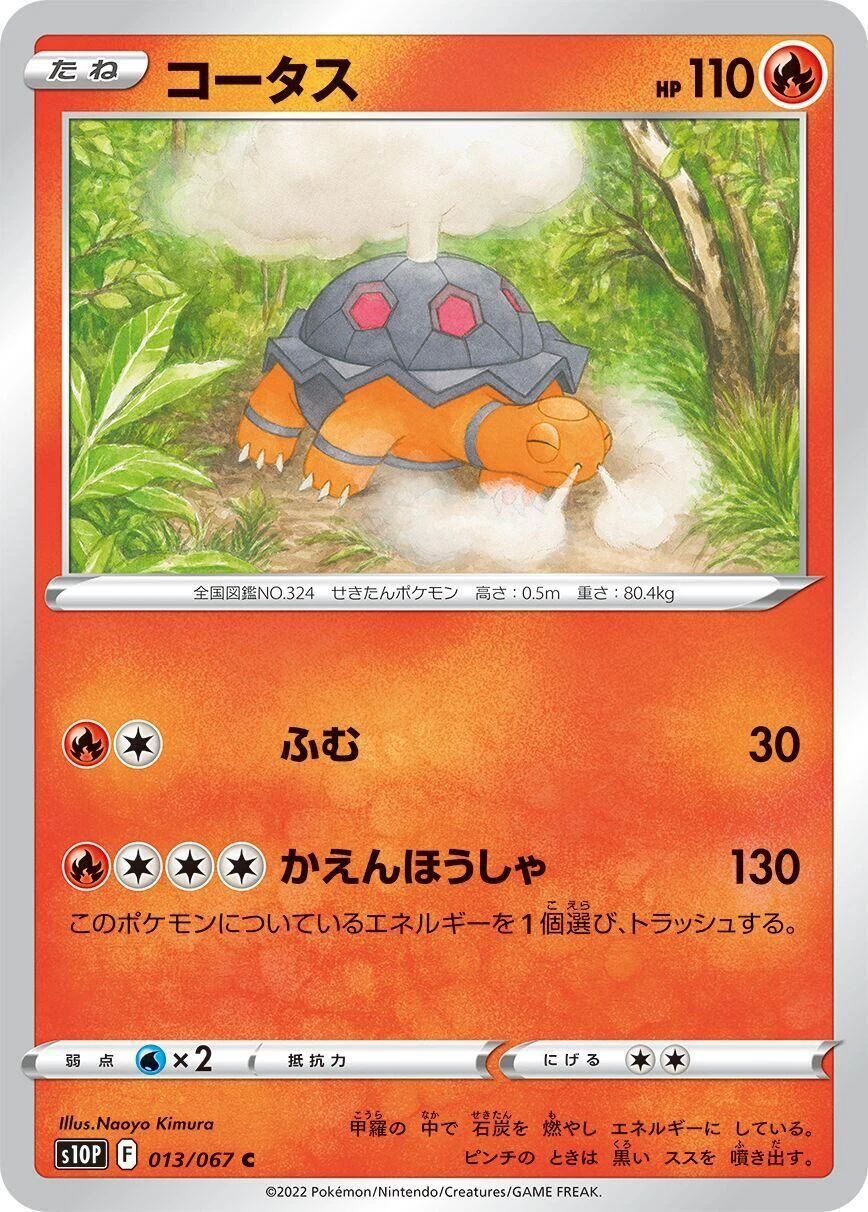 Torkoal 013/067 S10p: Space Juggler