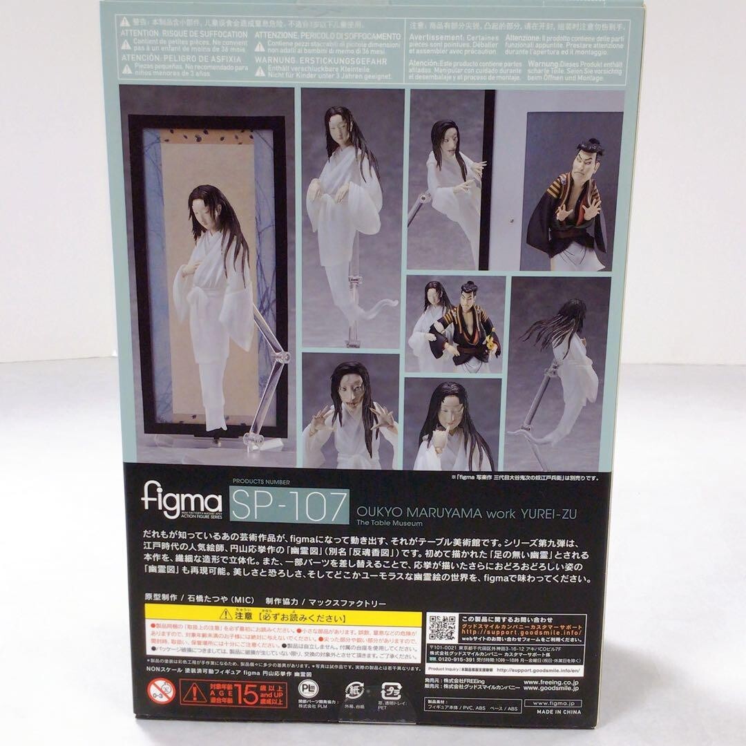 Freeing Table Museum Maruyama Okyo's Yurei-zu Figma Action Figure